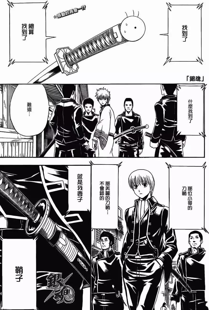 🍜银魂Gintama 第425回 第1页