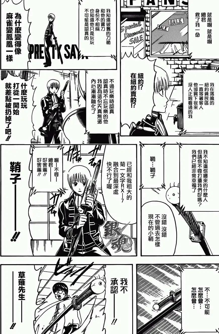 🍜银魂Gintama 第425回 第10页