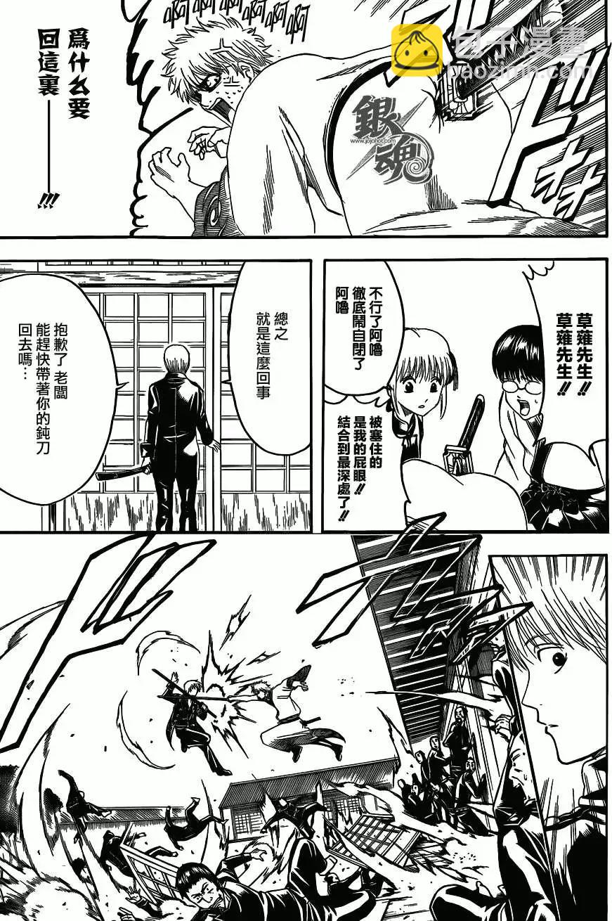 🍜银魂Gintama 第425回 第11页