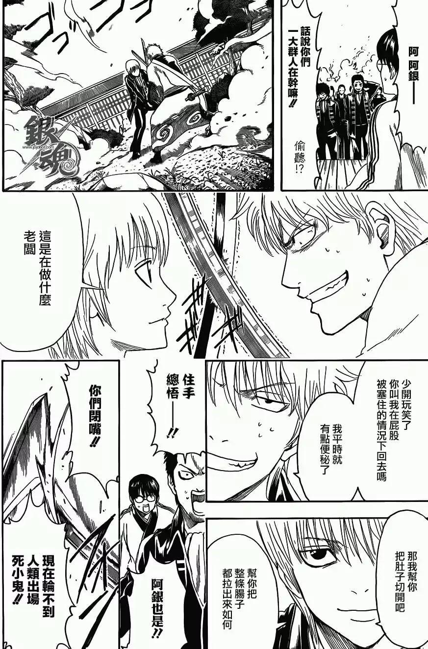 🍜银魂Gintama 第425回 第12页