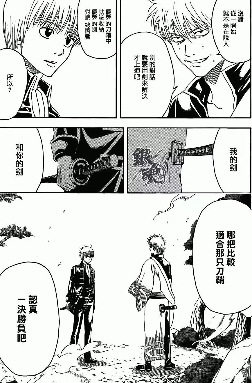 🍜银魂Gintama 第425回 第13页