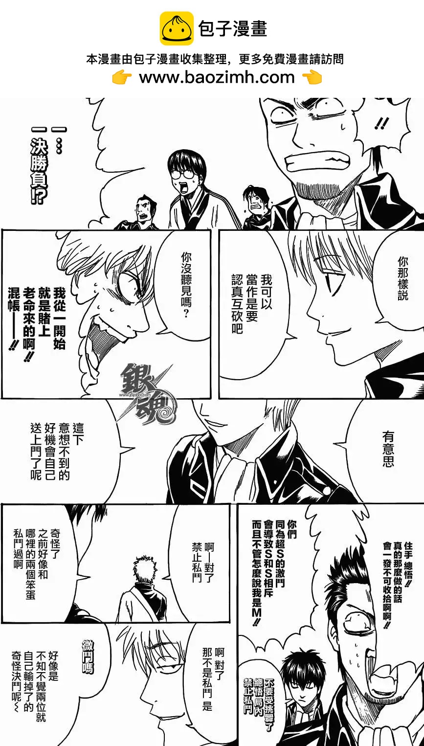 🍜银魂Gintama 第425回 第14页
