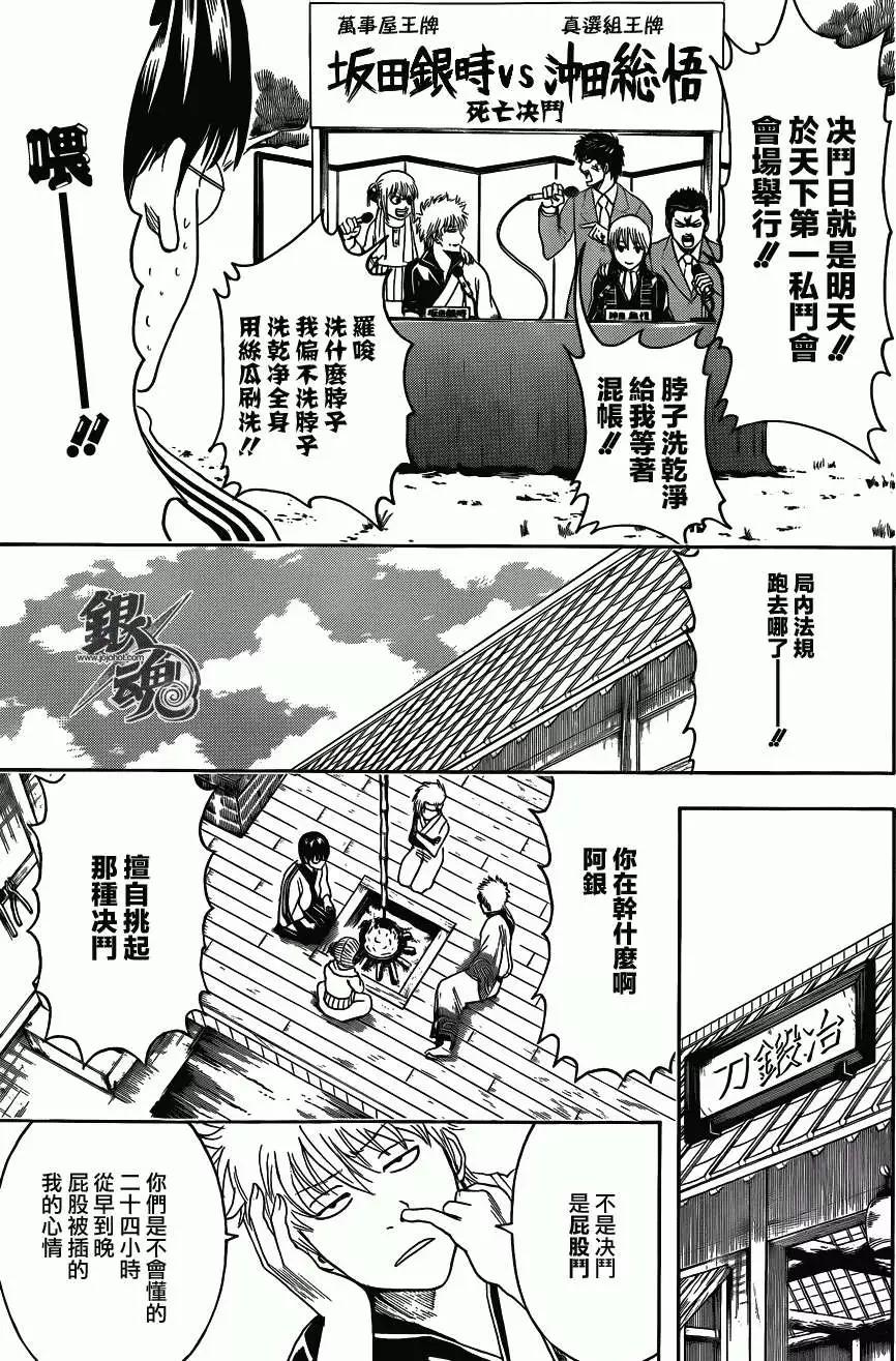🍜银魂Gintama 第425回 第15页