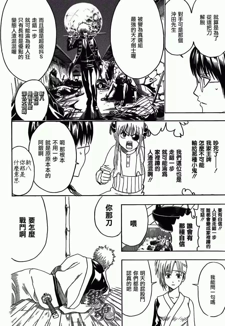 🍜银魂Gintama 第425回 第16页