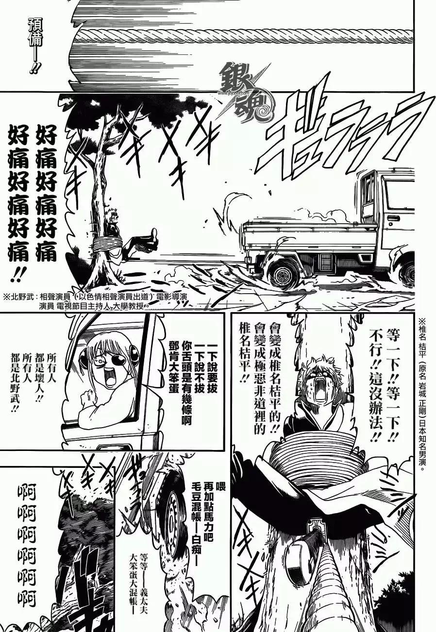 🍜银魂Gintama 第425回 第17页