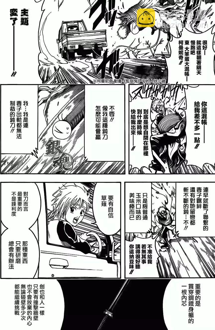 🍜银魂Gintama 第425回 第18页