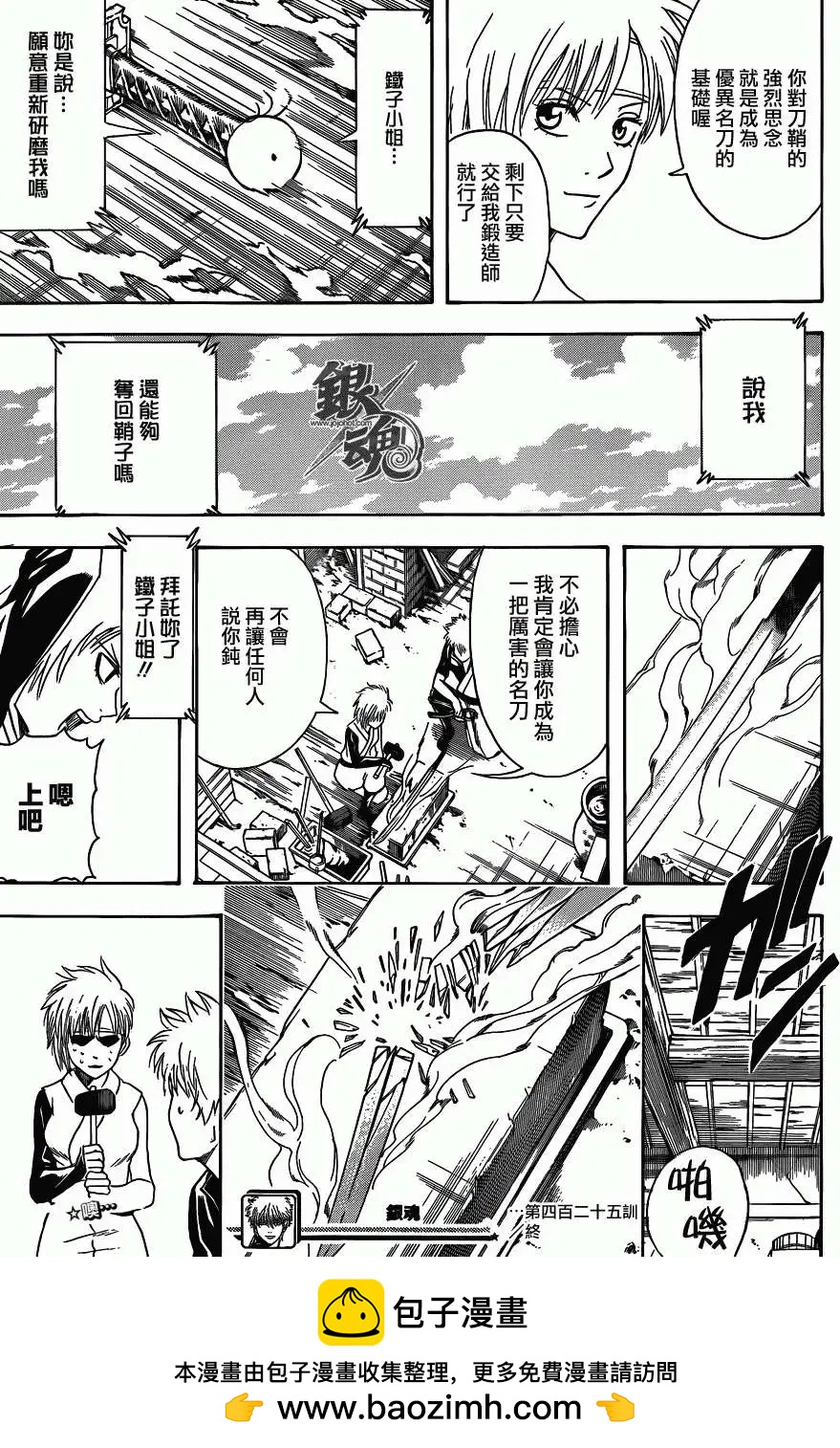 🍜银魂Gintama 第425回 第19页