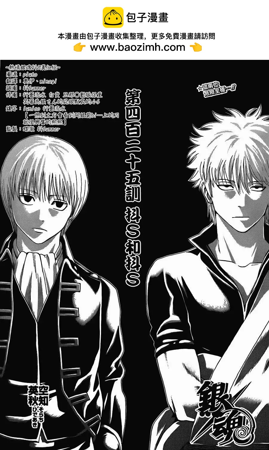 🍜银魂Gintama 第425回 第2页