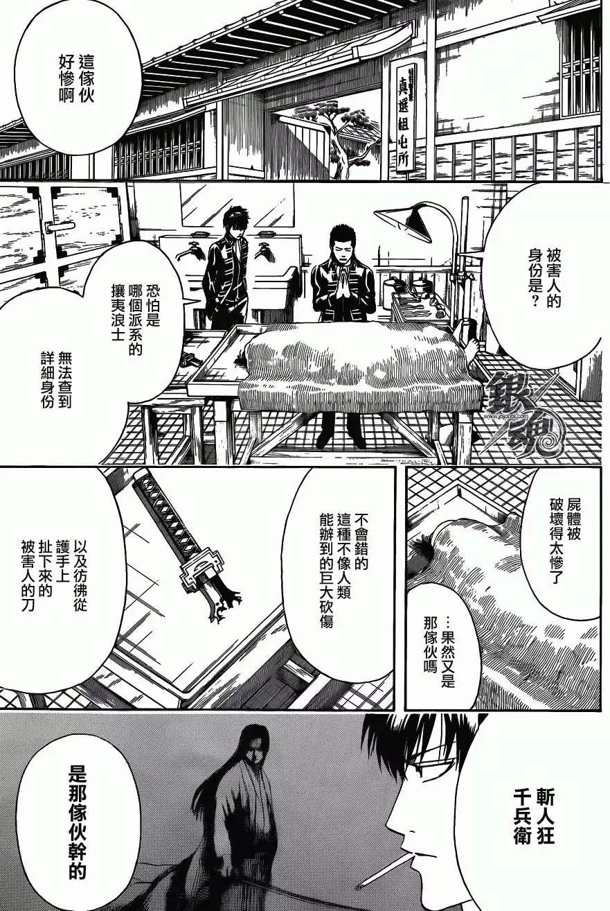 🍜银魂Gintama 第425回 第3页