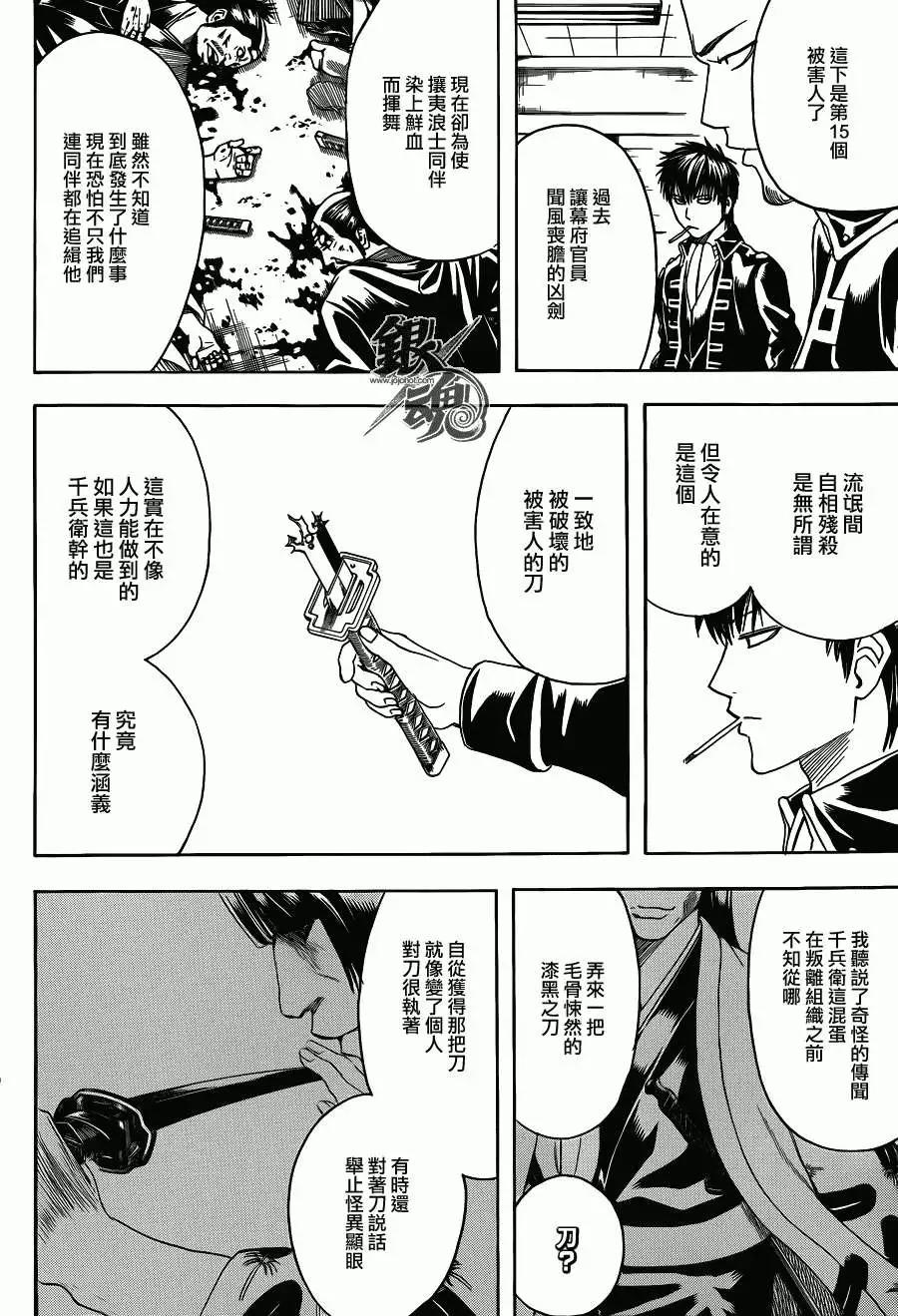 🍜银魂Gintama 第425回 第4页