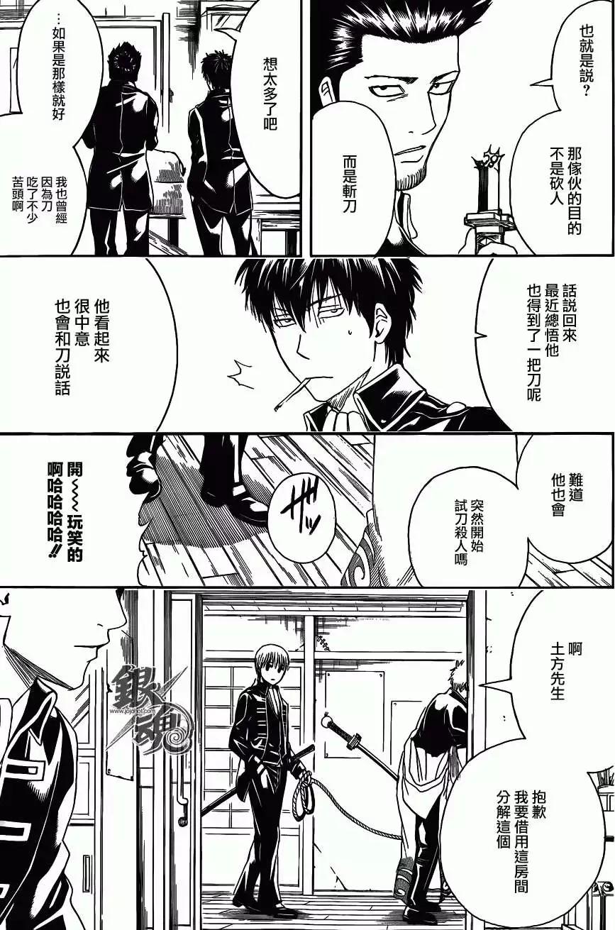🍜银魂Gintama 第425回 第5页