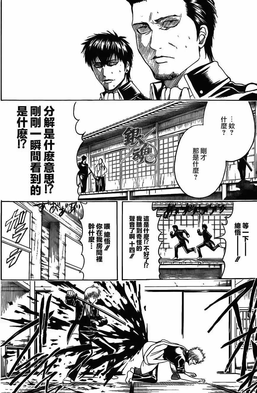 🍜银魂Gintama 第425回 第6页
