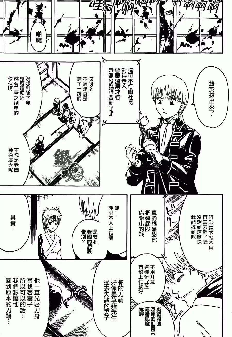 🍜银魂Gintama 第425回 第7页