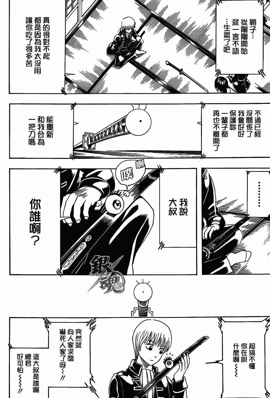 🍜银魂Gintama 第425回 第8页