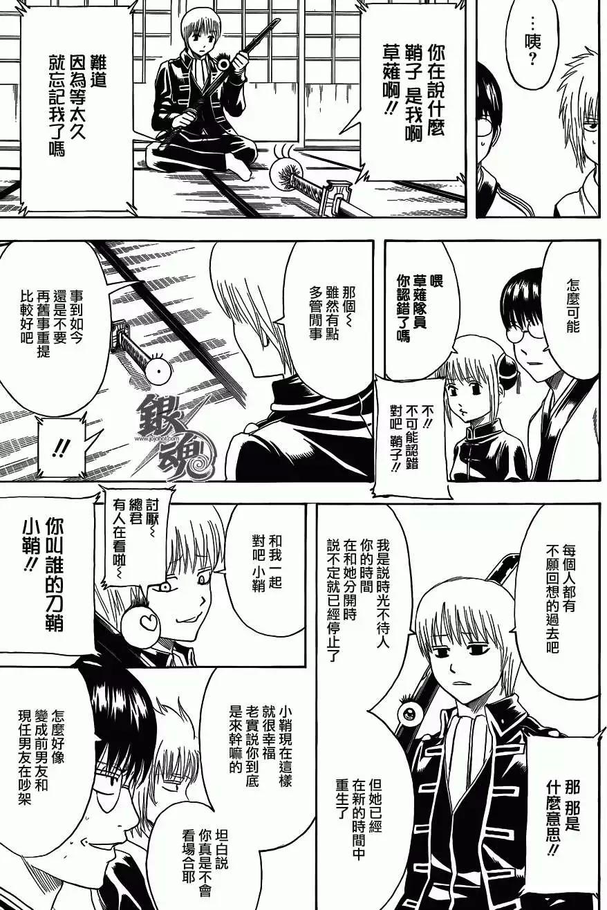 🍜银魂Gintama 第425回 第9页