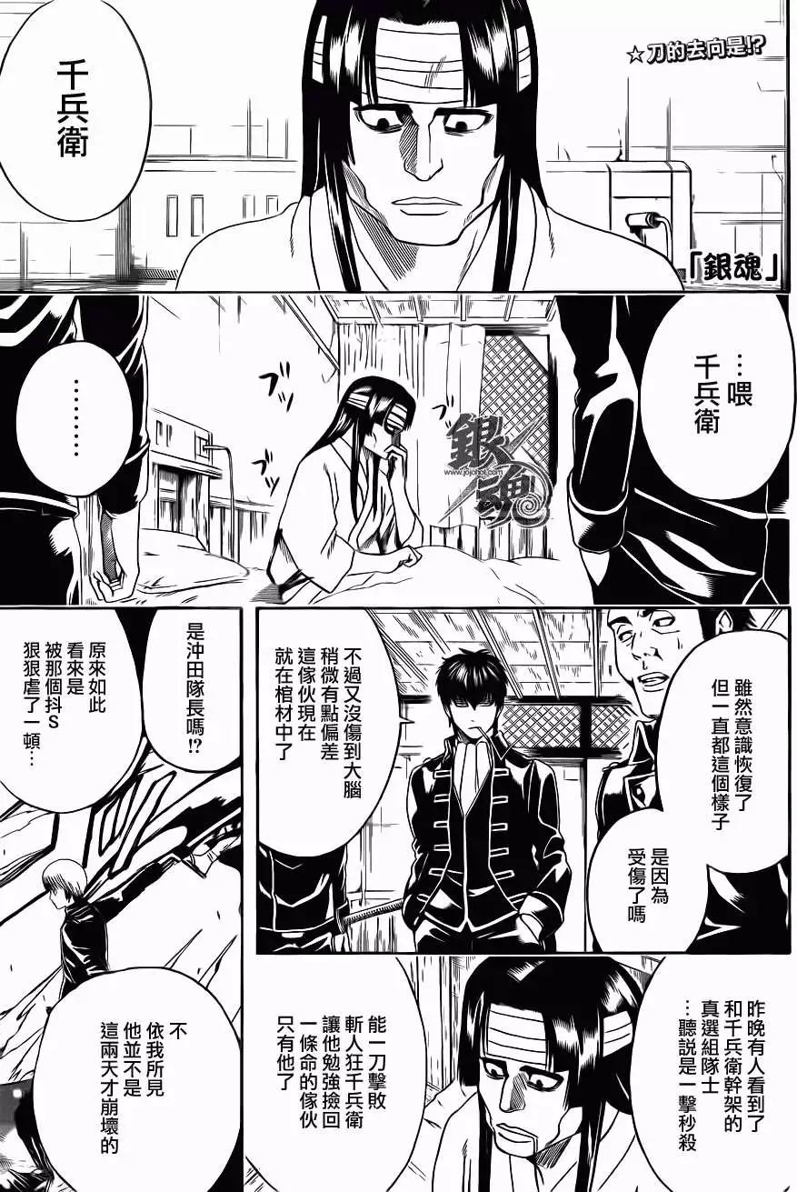 🍜银魂Gintama 第427回 第1页
