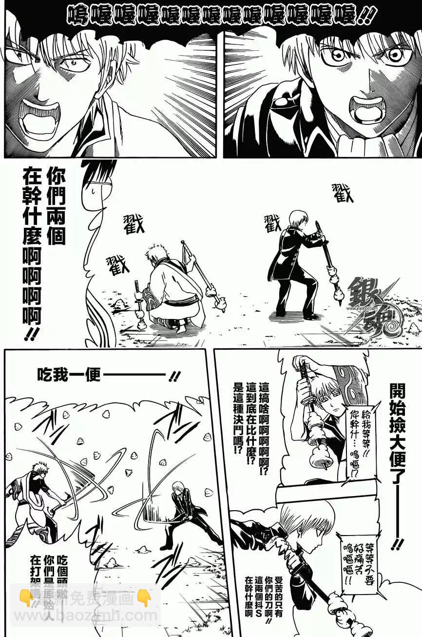 🍜银魂Gintama 第427回 第10页