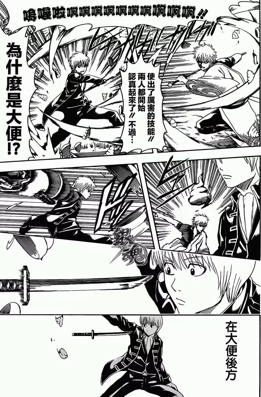 🍜银魂Gintama 第427回 第11页