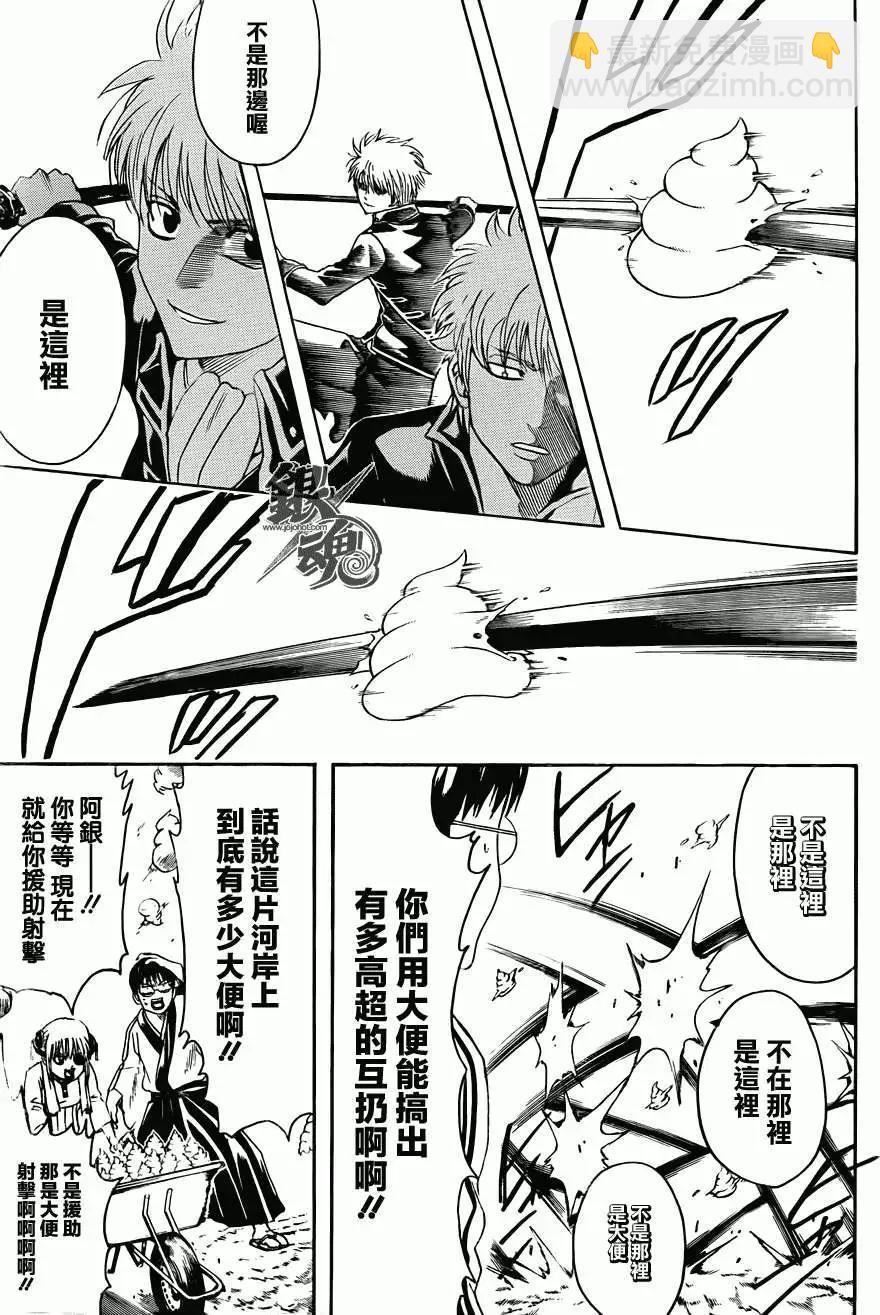 🍜银魂Gintama 第427回 第13页