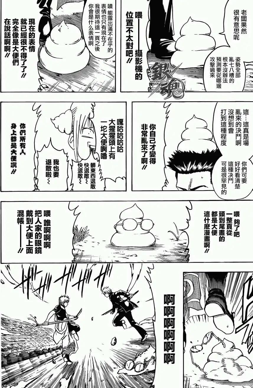 🍜银魂Gintama 第427回 第14页