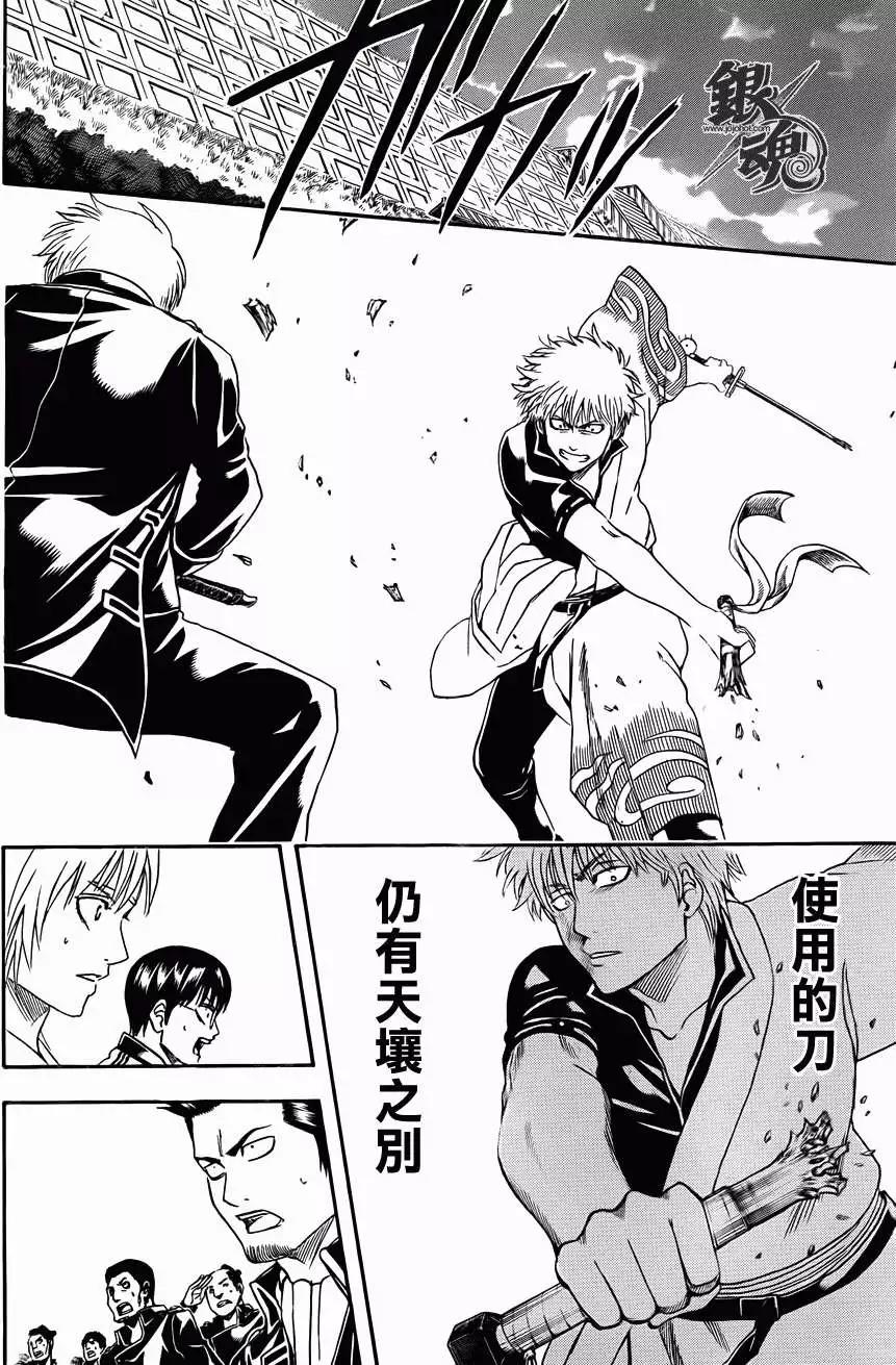 🍜银魂Gintama 第427回 第18页