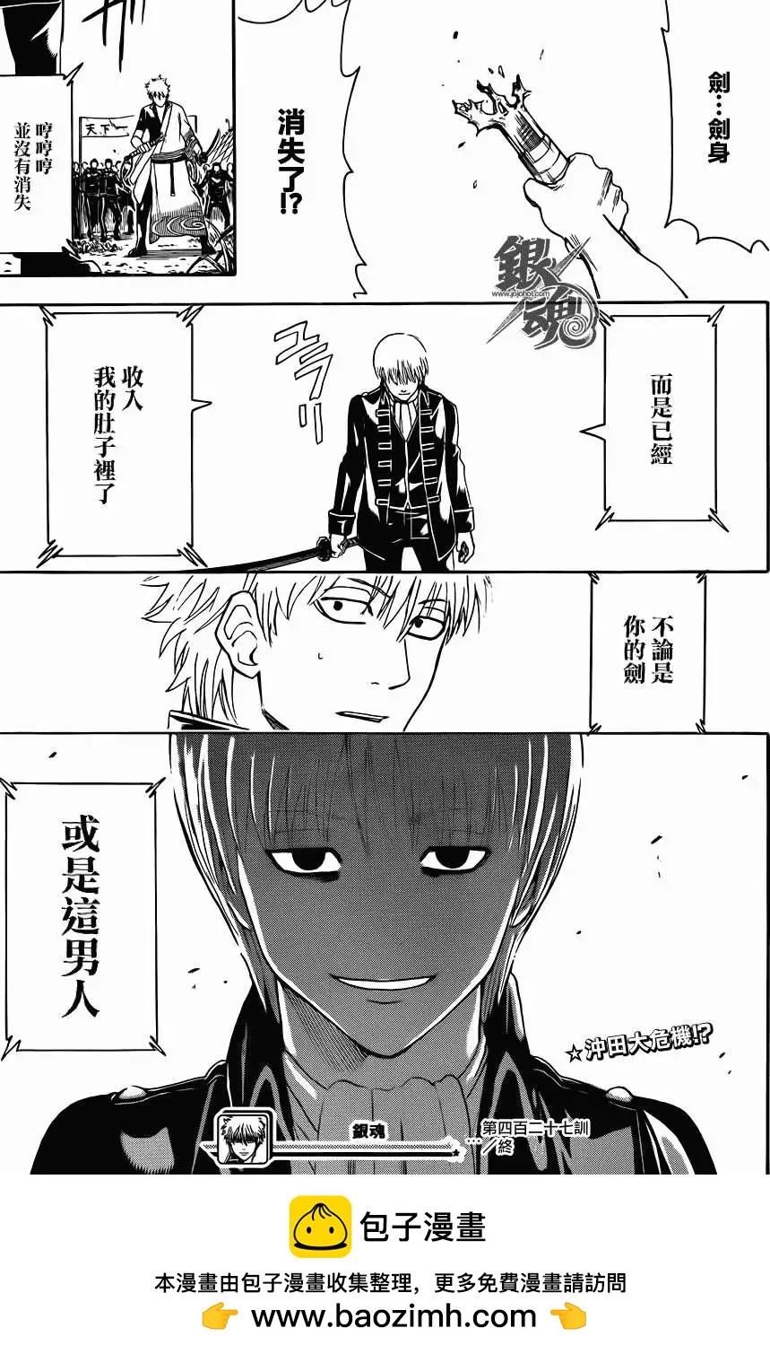 🍜银魂Gintama 第427回 第19页