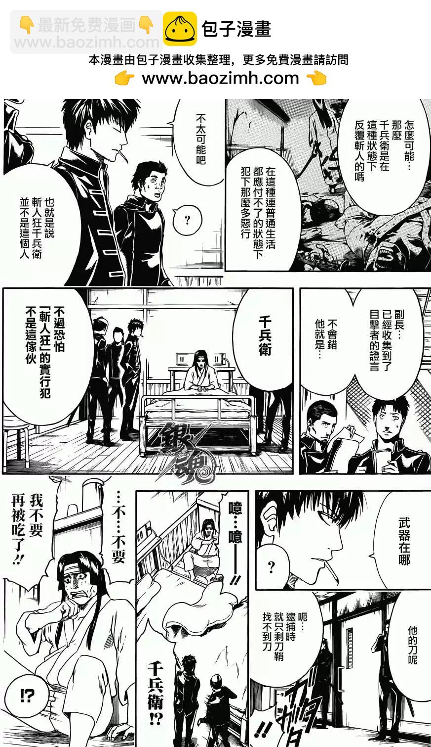 🍜银魂Gintama 第427回 第2页
