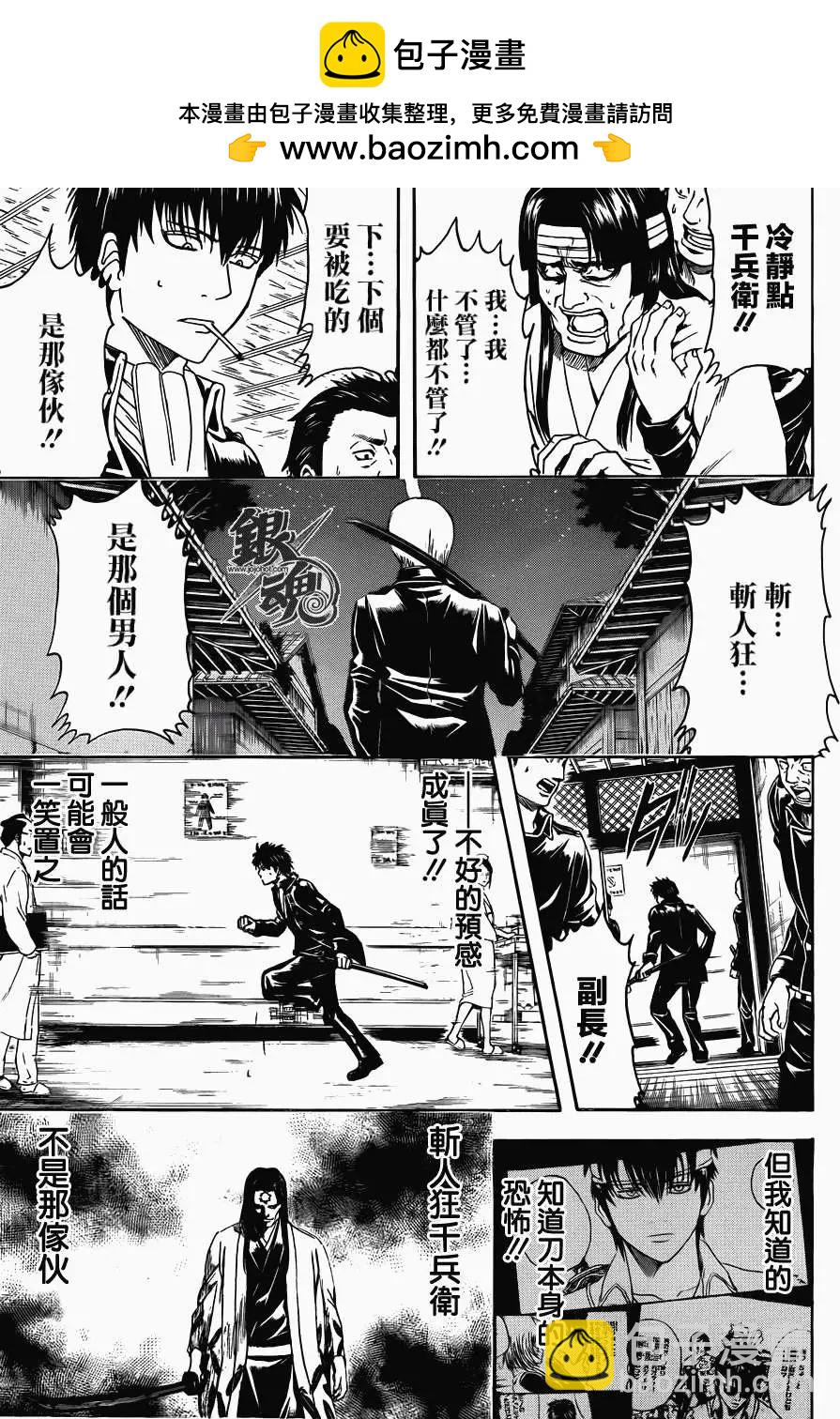🍜银魂Gintama 第427回 第3页