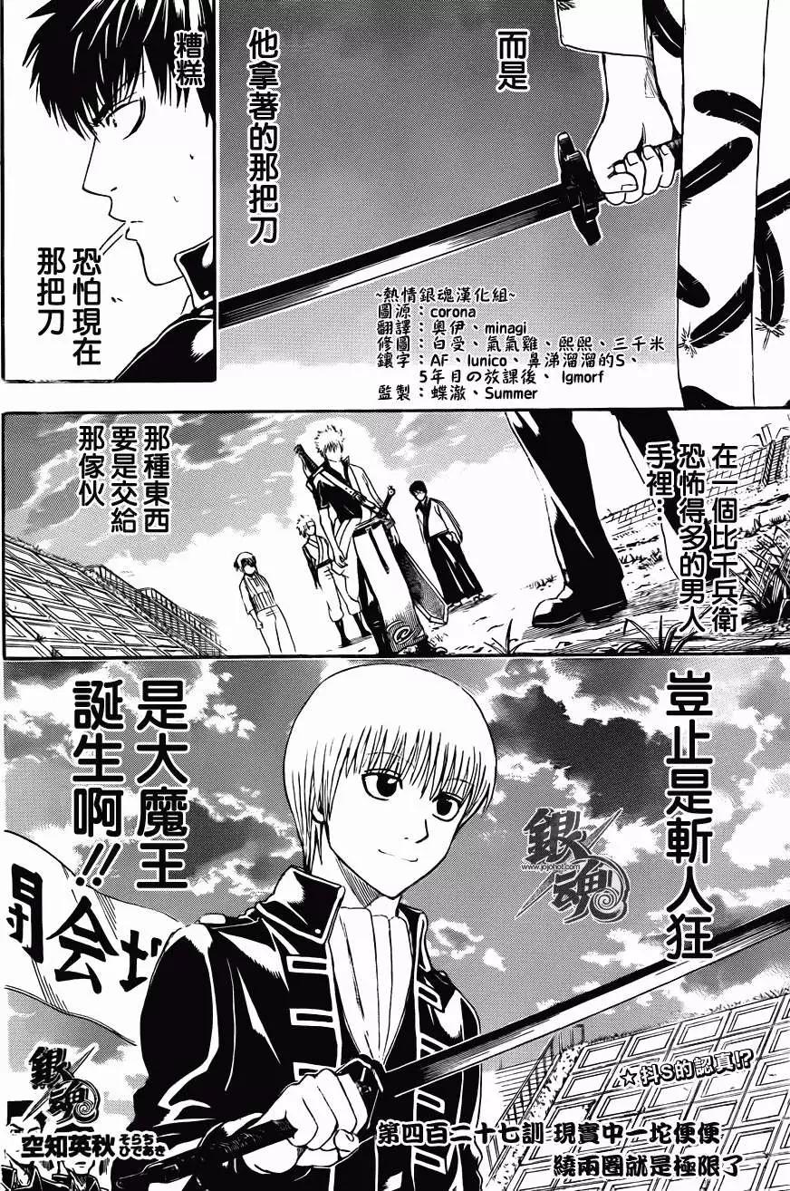 🍜银魂Gintama 第427回 第4页