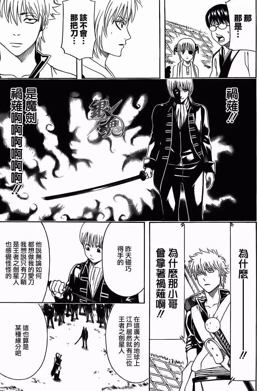 🍜银魂Gintama 第427回 第5页