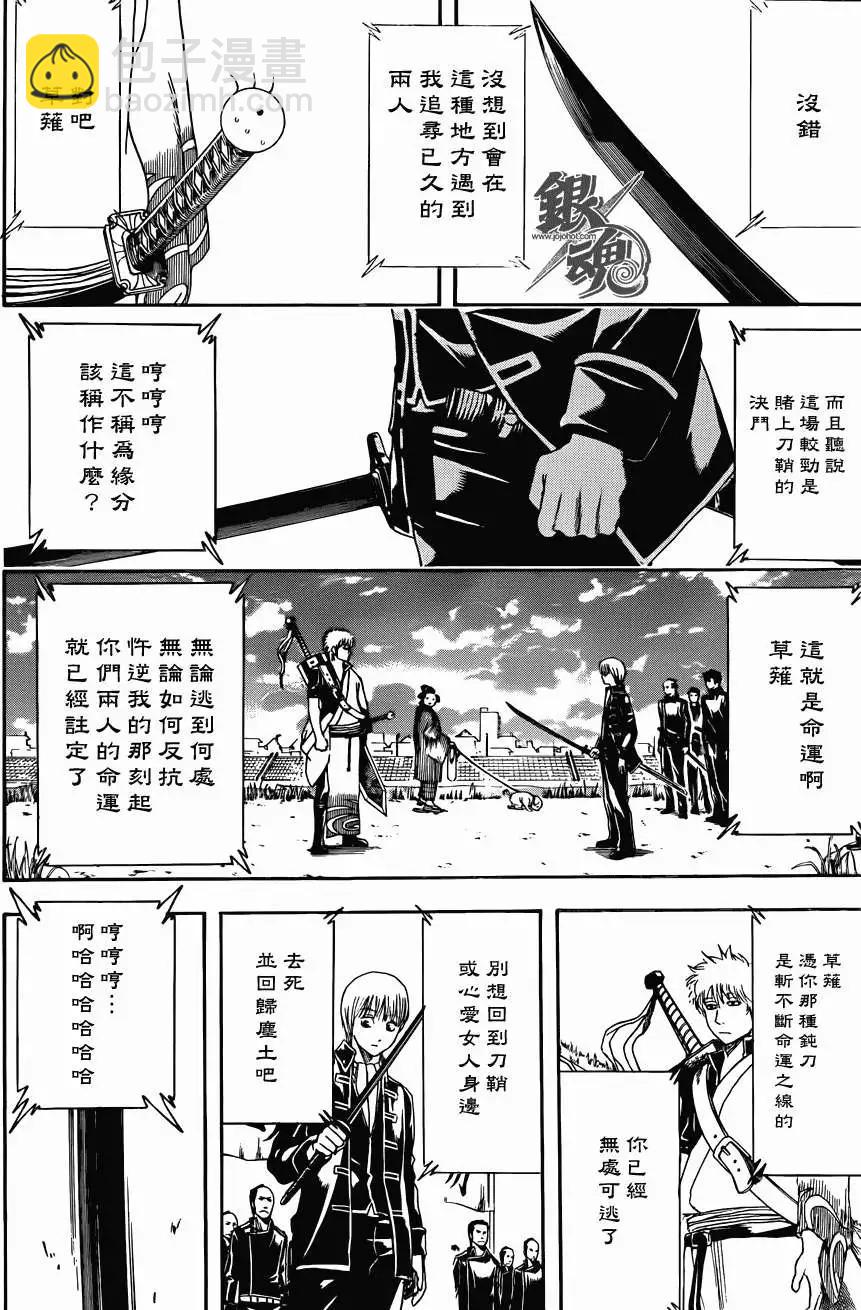 🍜银魂Gintama 第427回 第6页