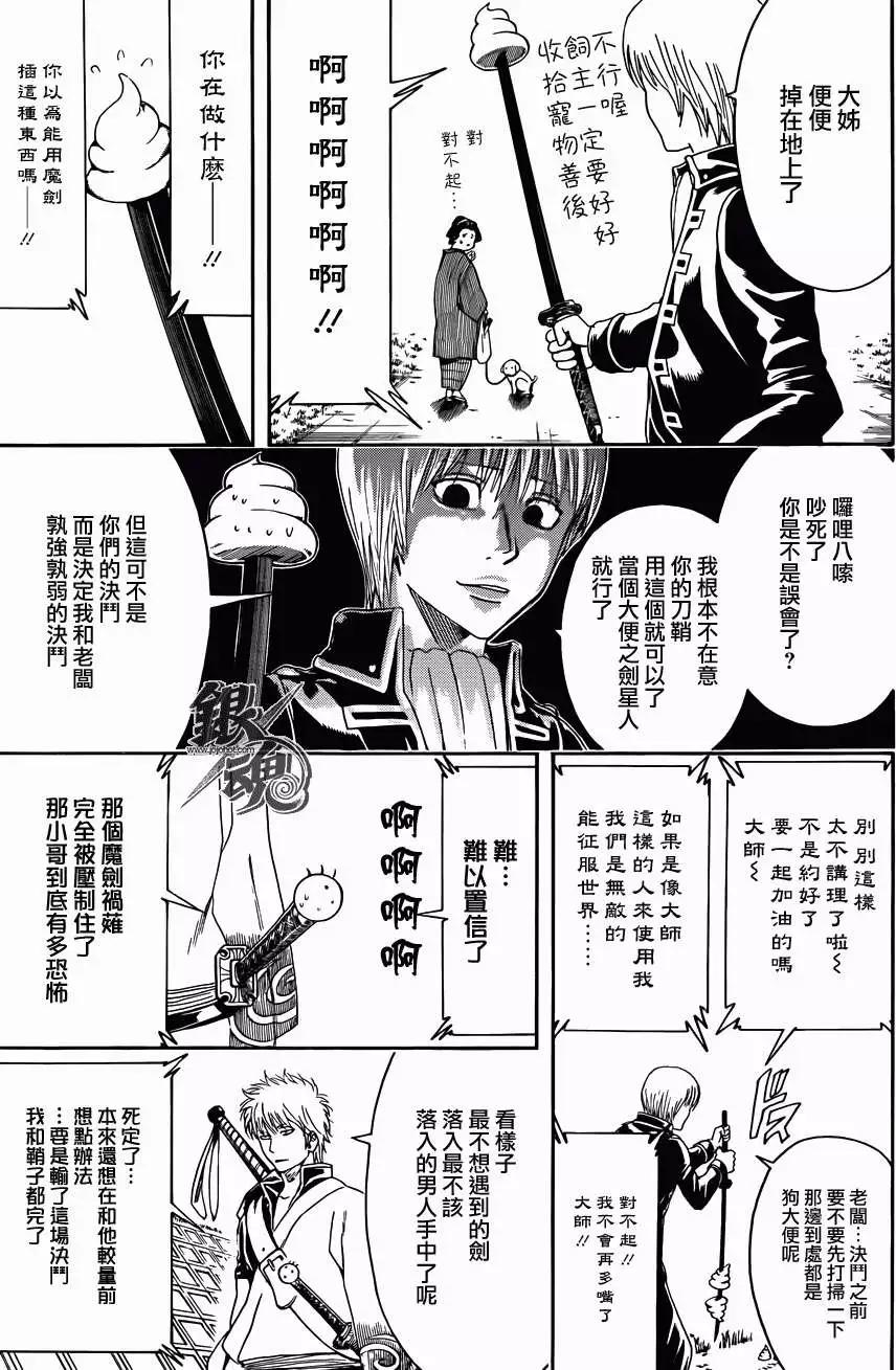 🍜银魂Gintama 第427回 第7页