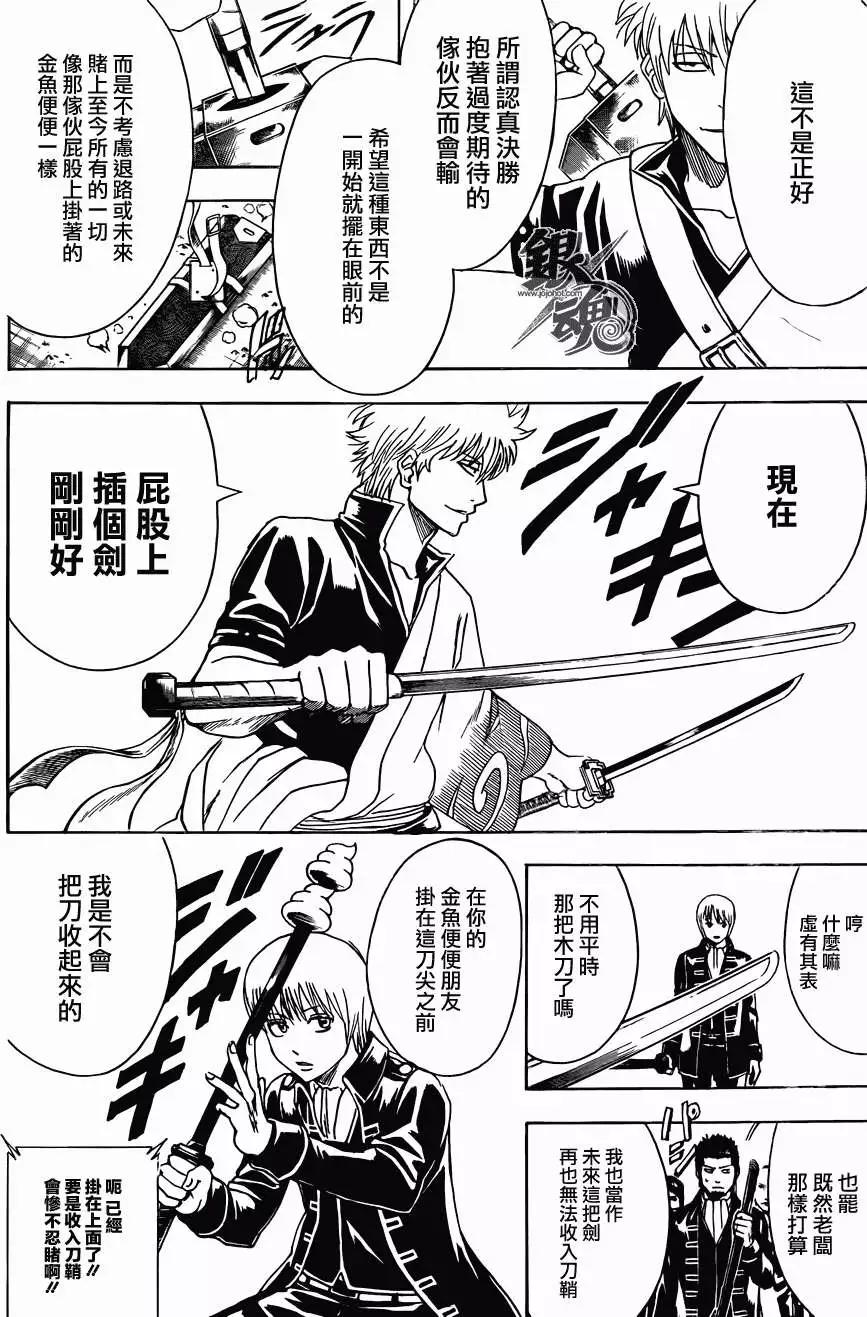 🍜银魂Gintama 第427回 第8页
