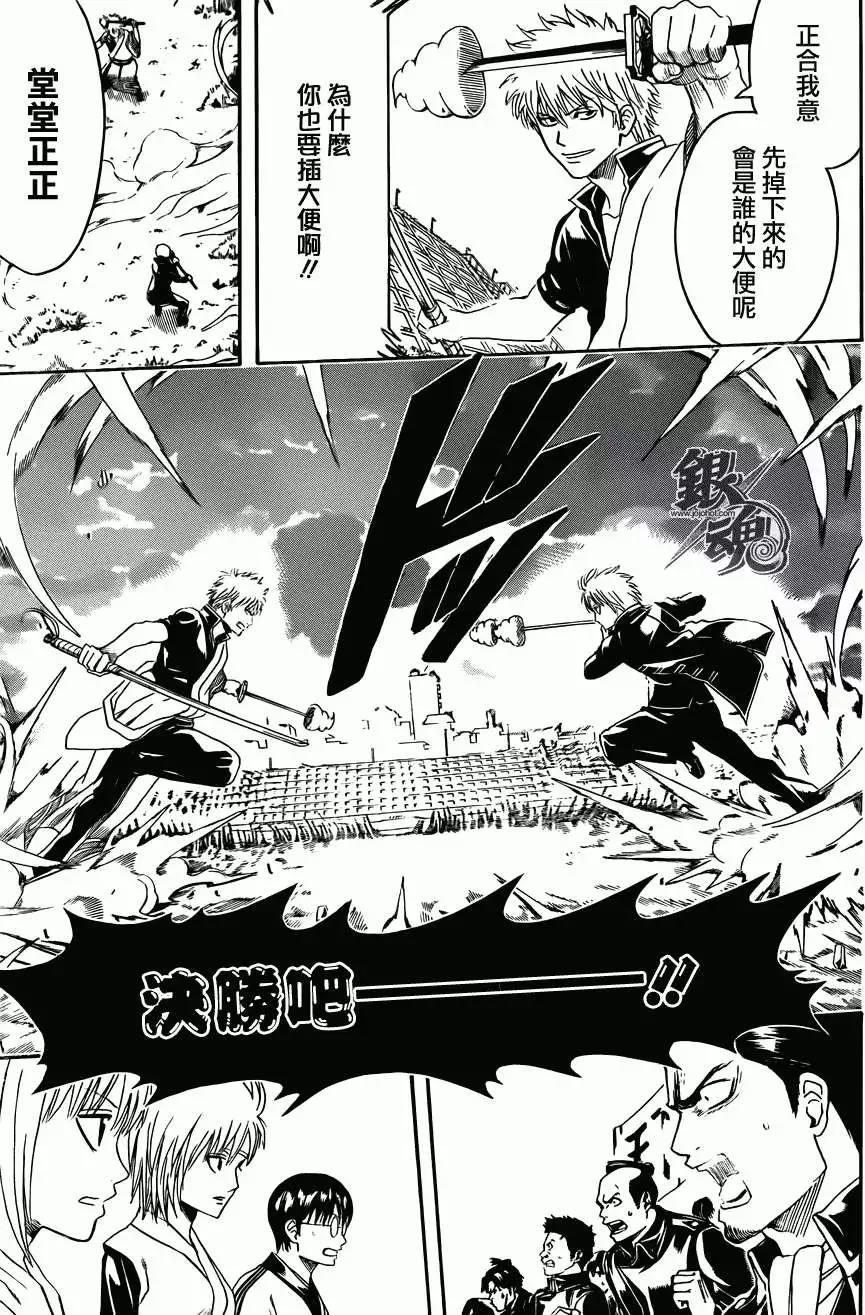 🍜银魂Gintama 第427回 第9页