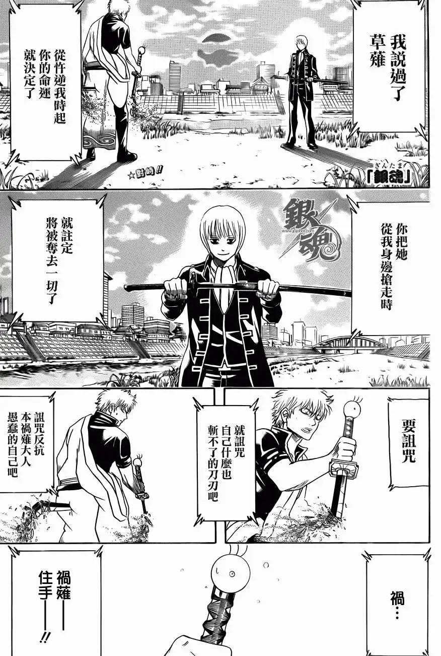 🍜银魂Gintama 第429回 第1页