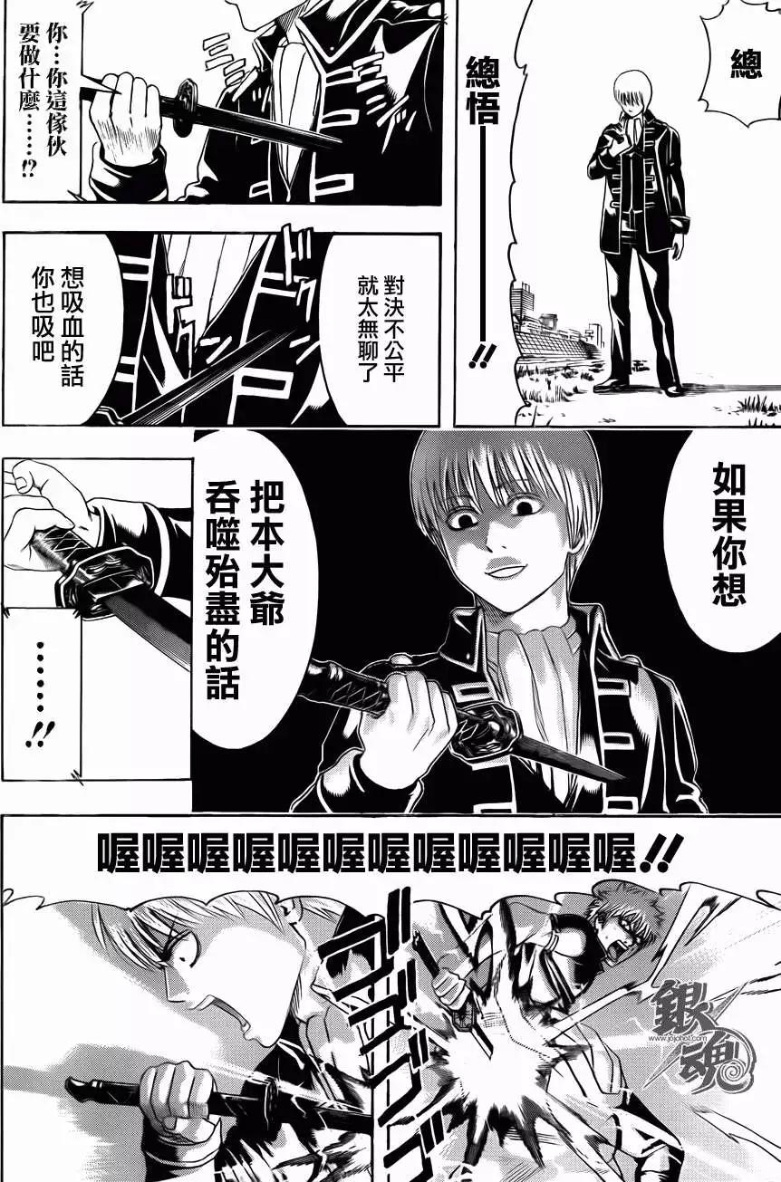 🍜银魂Gintama 第429回 第10页