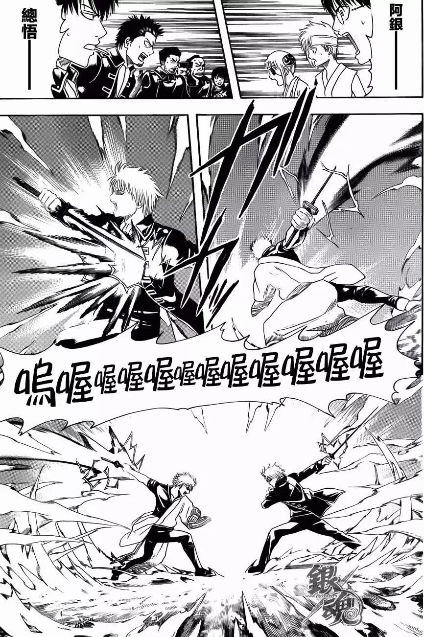 🍜银魂Gintama 第429回 第11页