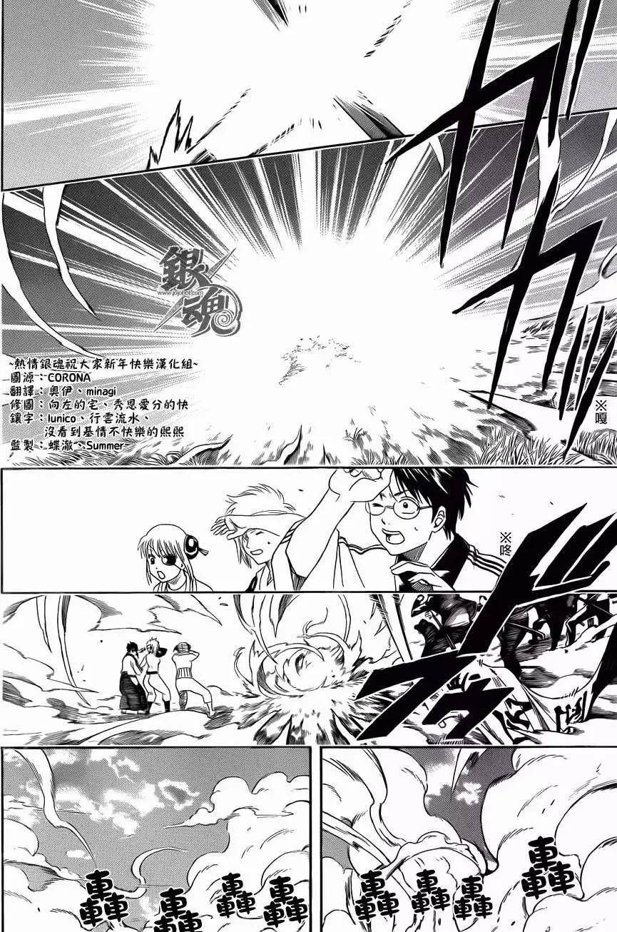 🍜银魂Gintama 第429回 第12页