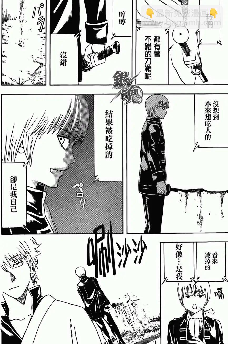 🍜银魂Gintama 第429回 第14页