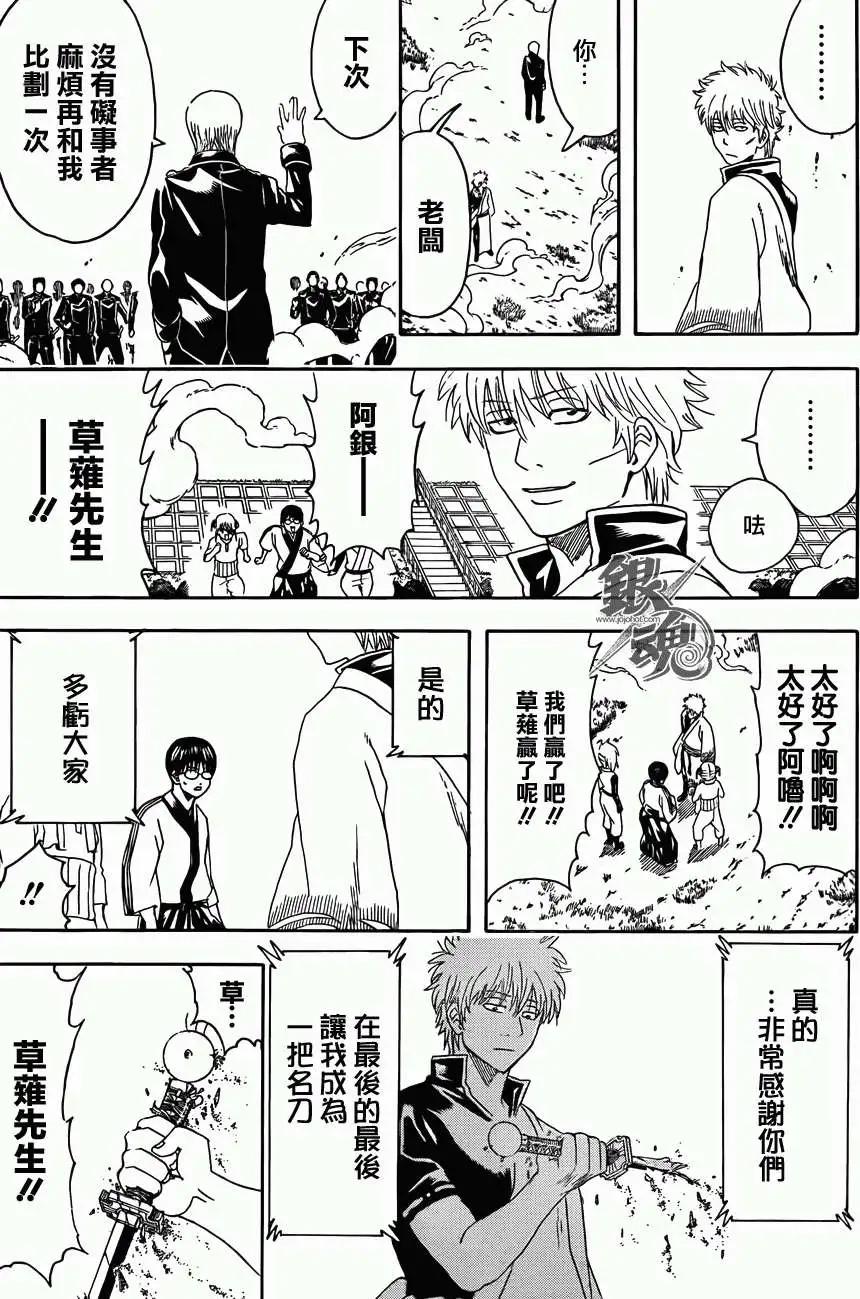 🍜银魂Gintama 第429回 第15页