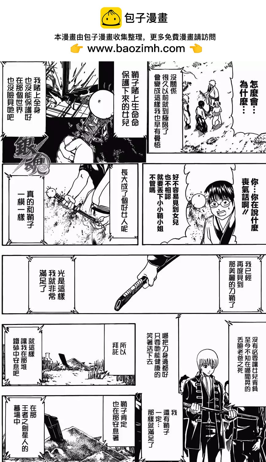 🍜银魂Gintama 第429回 第16页