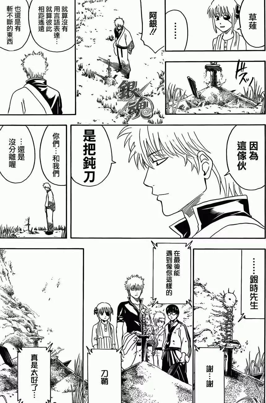 🍜银魂Gintama 第429回 第17页