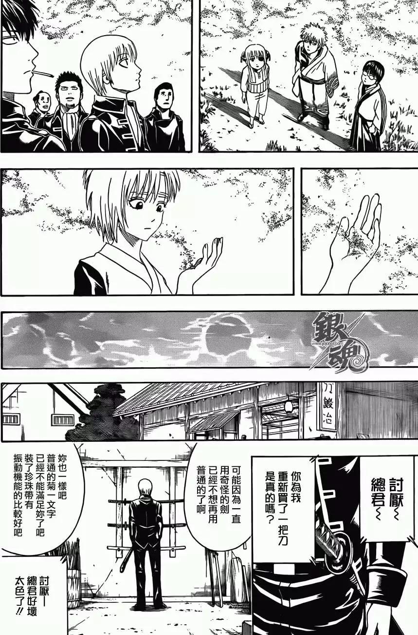 🍜银魂Gintama 第429回 第18页