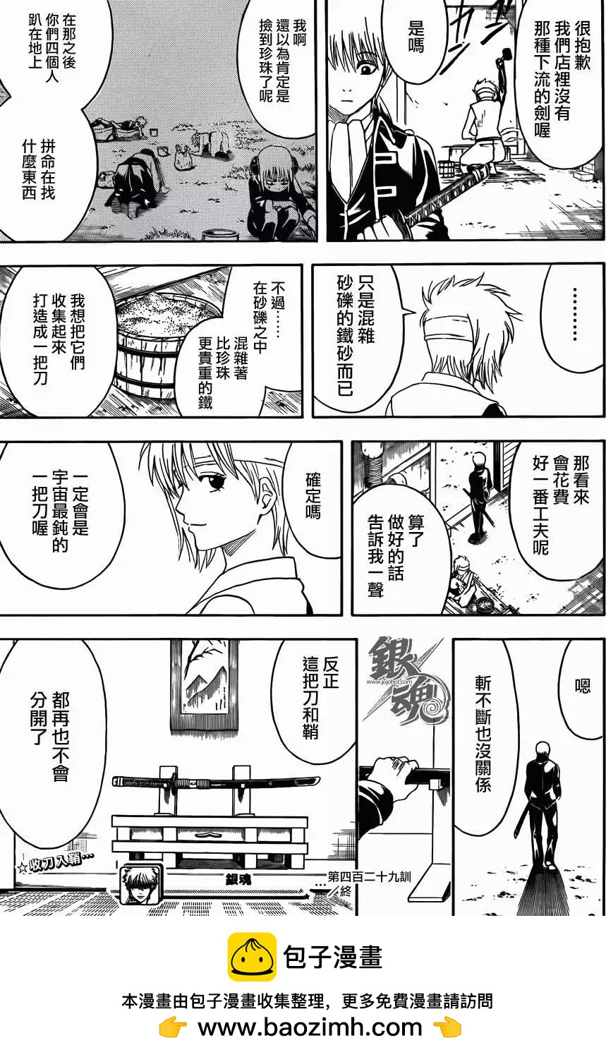 🍜银魂Gintama 第429回 第19页