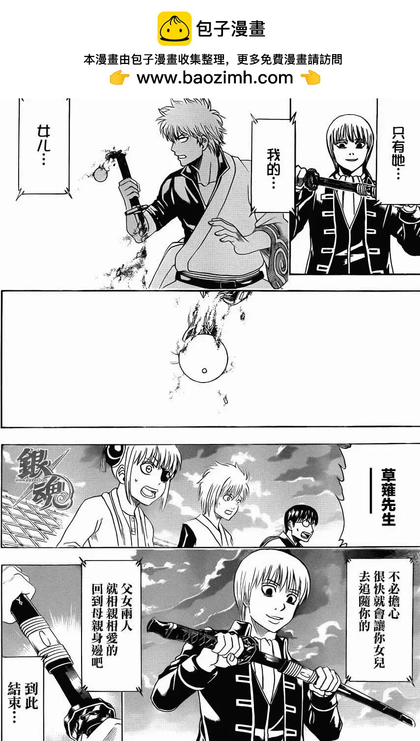 🍜银魂Gintama 第429回 第2页