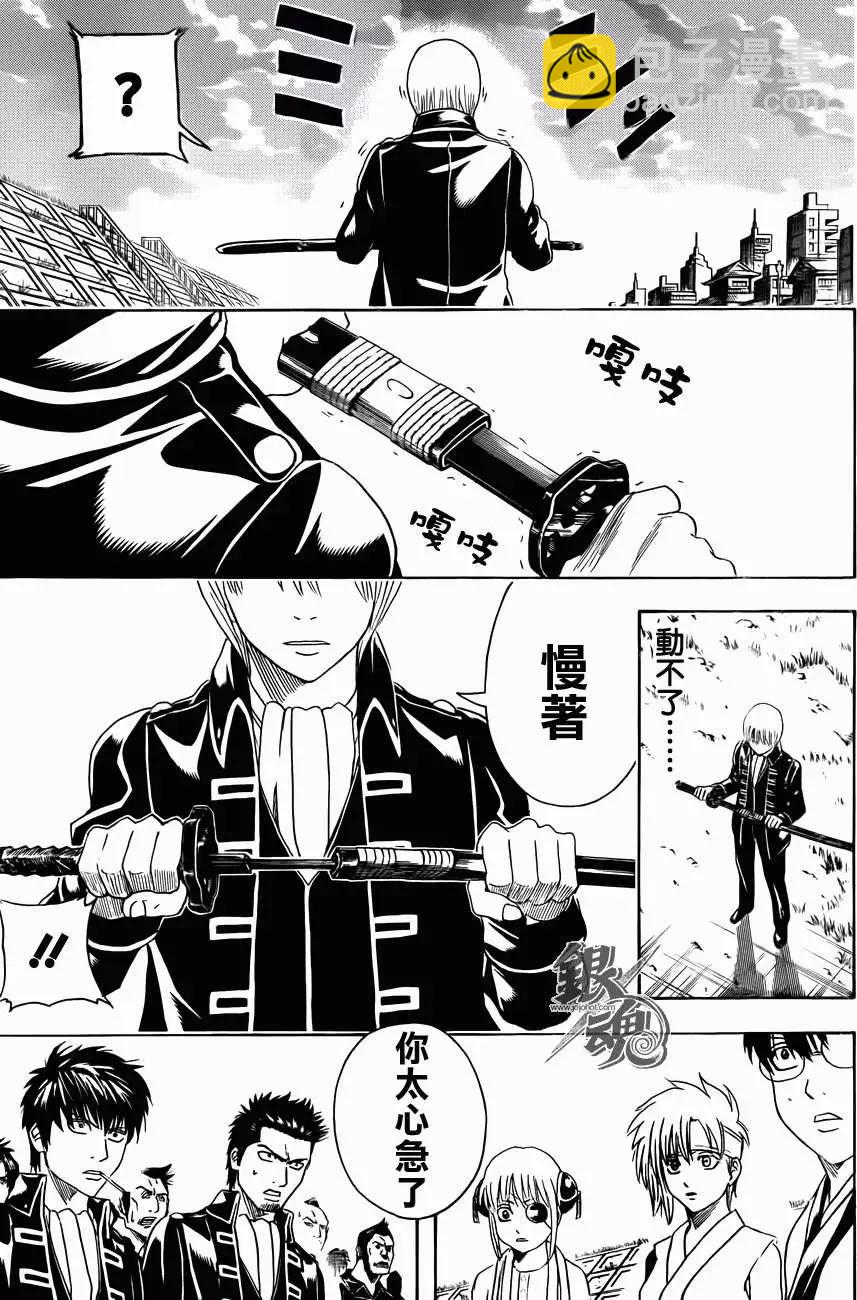 🍜银魂Gintama 第429回 第3页