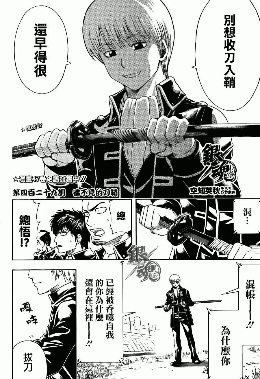 🍜银魂Gintama 第429回 第4页