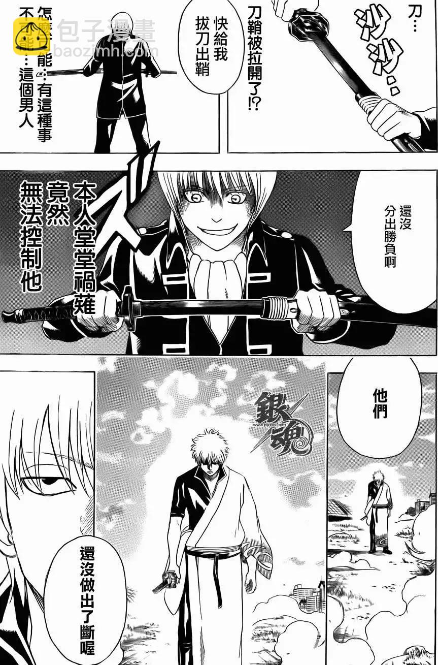 🍜银魂Gintama 第429回 第5页