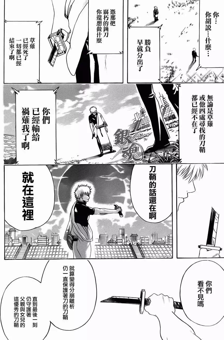 🍜银魂Gintama 第429回 第6页