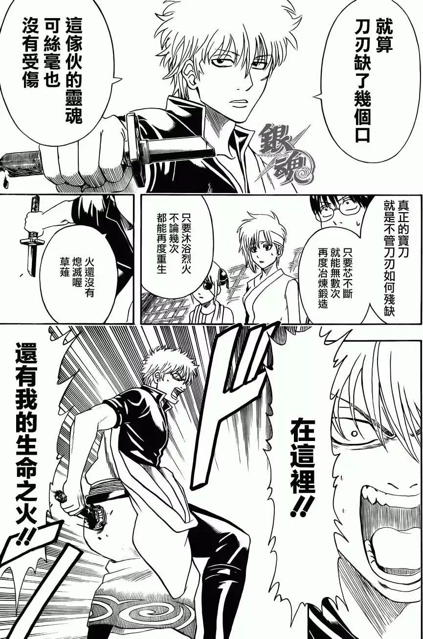 🍜银魂Gintama 第429回 第7页